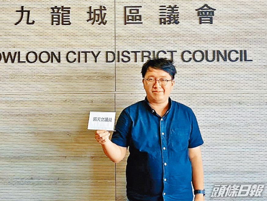 九龍城前區議員郭天立。