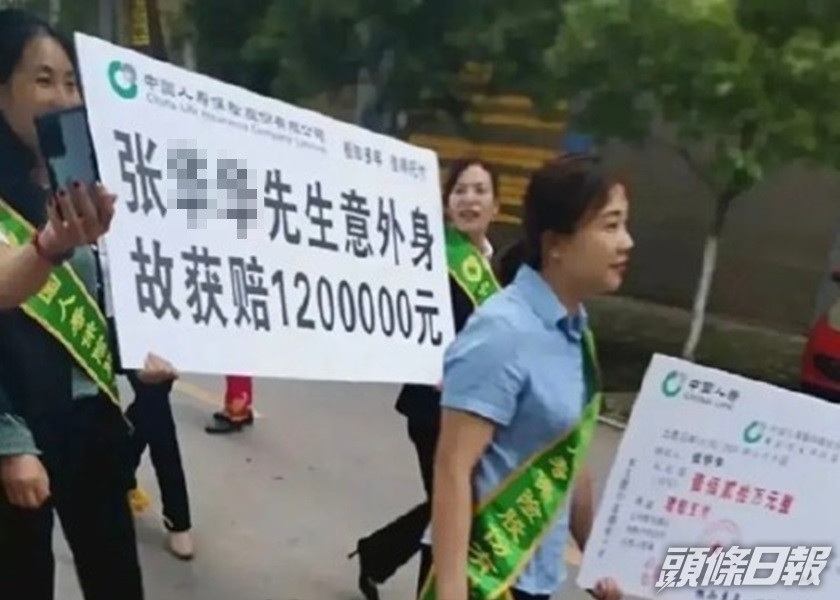 中人壽員工遊街宣傳客戶身故後獲大額賠償,遭網民批評。網圖