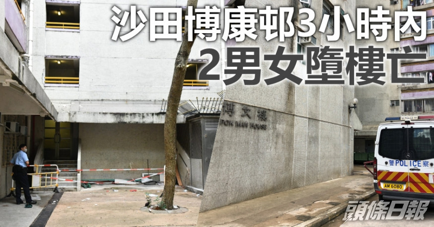 博康邨今早在3小時內發生兩宗墮樓案。