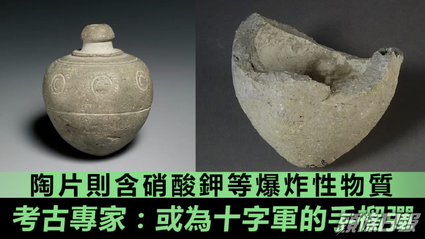 團隊認為,第4個陶片來自十字軍東征時使用的一枚手榴彈。互聯網圖片