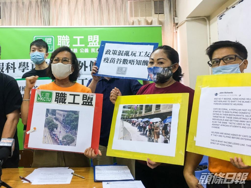 亞洲家務工工會聯會指變種病毒流入社區的源頭並非外傭,而是源於政府在防疫政策上的失誤。