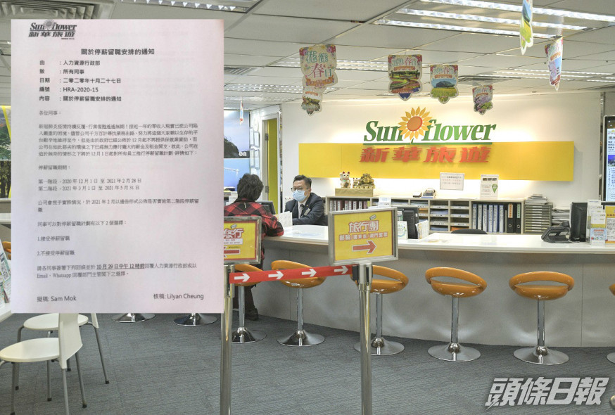 新華旅遊發通告要求員工於12月起需停職留薪。資料圖片/網上圖片