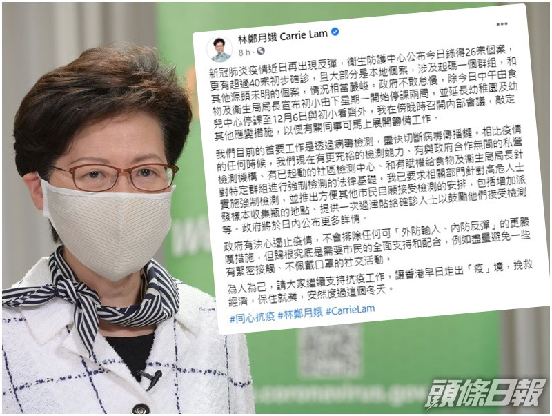 林鄭月娥指出,目前的首要工作是透過病毒檢測,盡快切斷病毒傳播鏈。林鄭月娥fb圖片