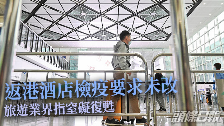 旅遊業界形容在抵港檢疫要求下,港人出境外遊意欲大減。資料圖片