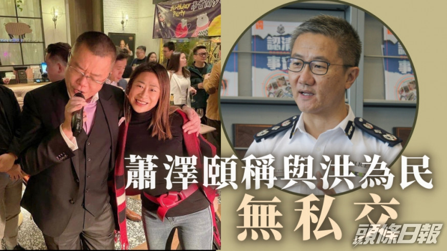 警務處處長蕭澤頤指出席社交活動加強社區溝通。