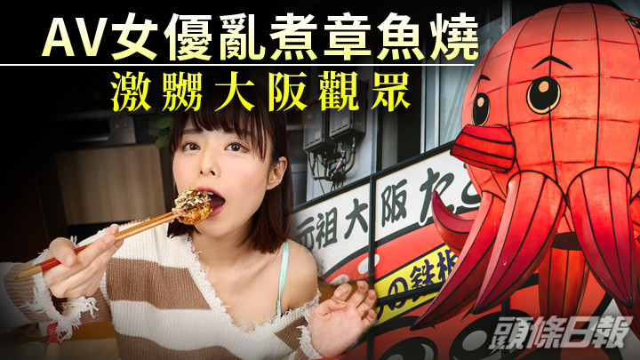 月乃露娜燒章魚燒的手法生疏,被大阪觀眾批評。資料圖片及unsplash圖片