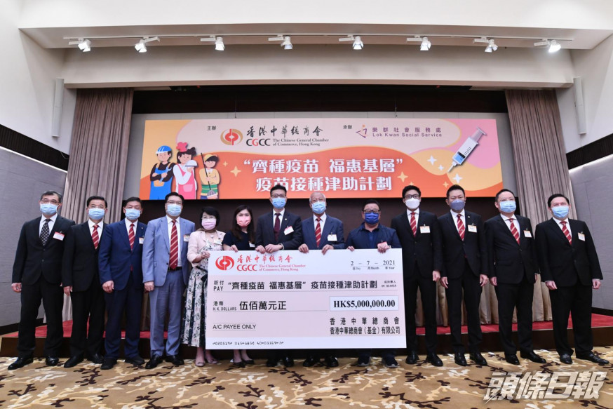 中華總商會推出疫苗接種津貼計劃,向有需要的合資格基層市民或前線員工發放津貼。