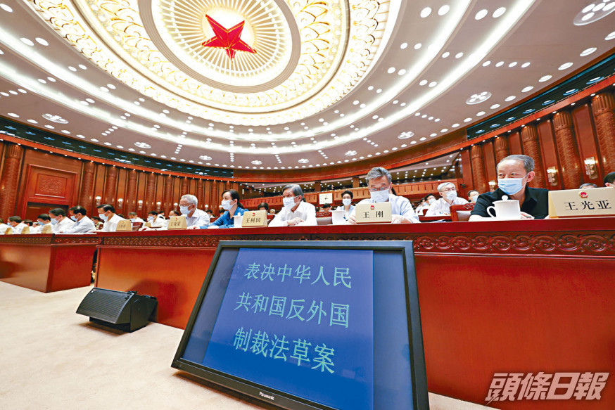 全國人大常委會本月十日通過《反外國制裁法》。