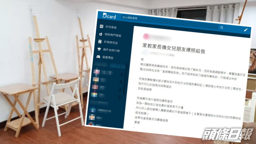 女大學生在網上徵求學生卻引來色情男子。網圖