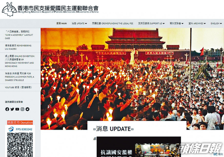支聯會按警方要求刪除網頁。