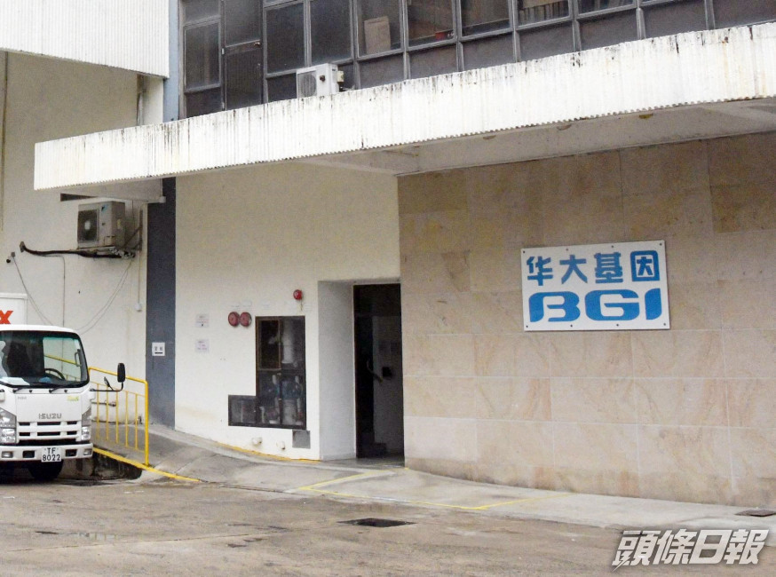 華大基因一名員工或因樣本受污染致出現陽性結果。資料圖片