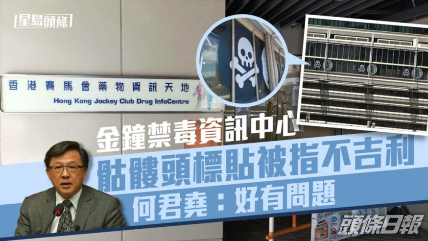金鐘政府合署低座頂層露出3個骷髏頭標貼。FB圖片