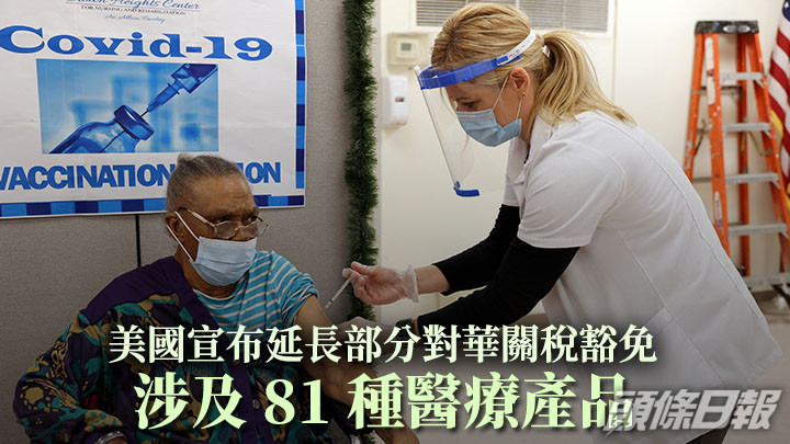 美國宣布延長對81種中國醫療相關產品的關稅豁免半年。路透社資料圖片