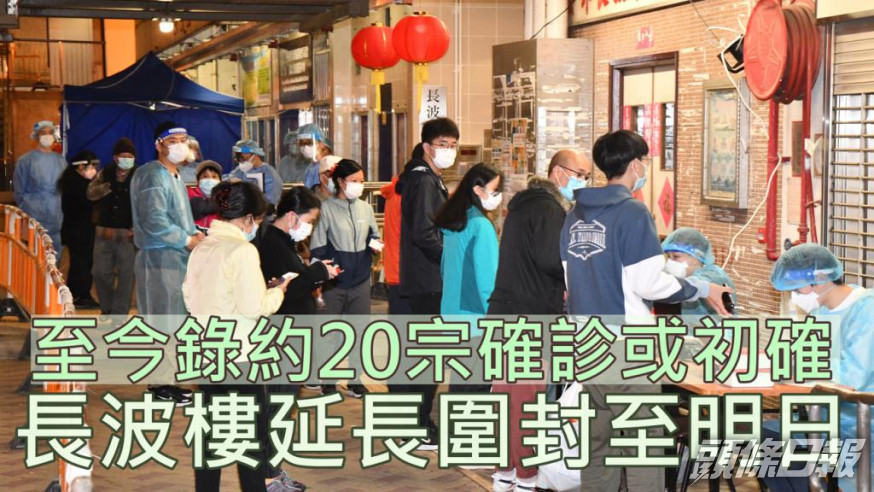 彩雲邨長波樓圍封延至明日。資料圖片