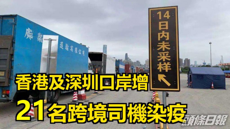 昨日深圳口岸檢測出1名跨境貨車司機核酸陽性。網上圖片