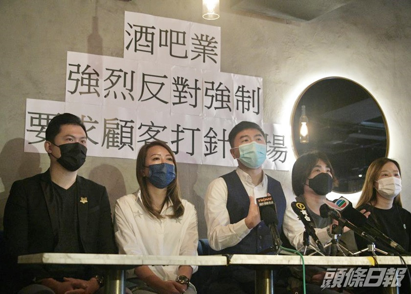 酒吧業協會反對政府要求顧客及員工須接種疫苗的復業要求。