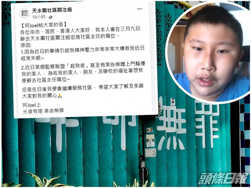 王繼祖3月9日辭去關注組宏逸社區主任一職。「天水圍社區關注組」fb截圖及圖片。小圖為網圖(資料圖片)