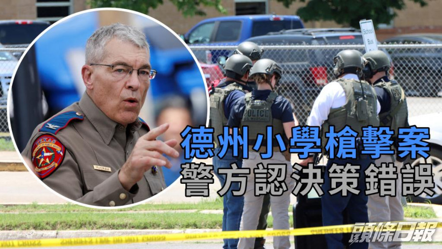 麥格勞坦承警方決策失誤。REUTERS