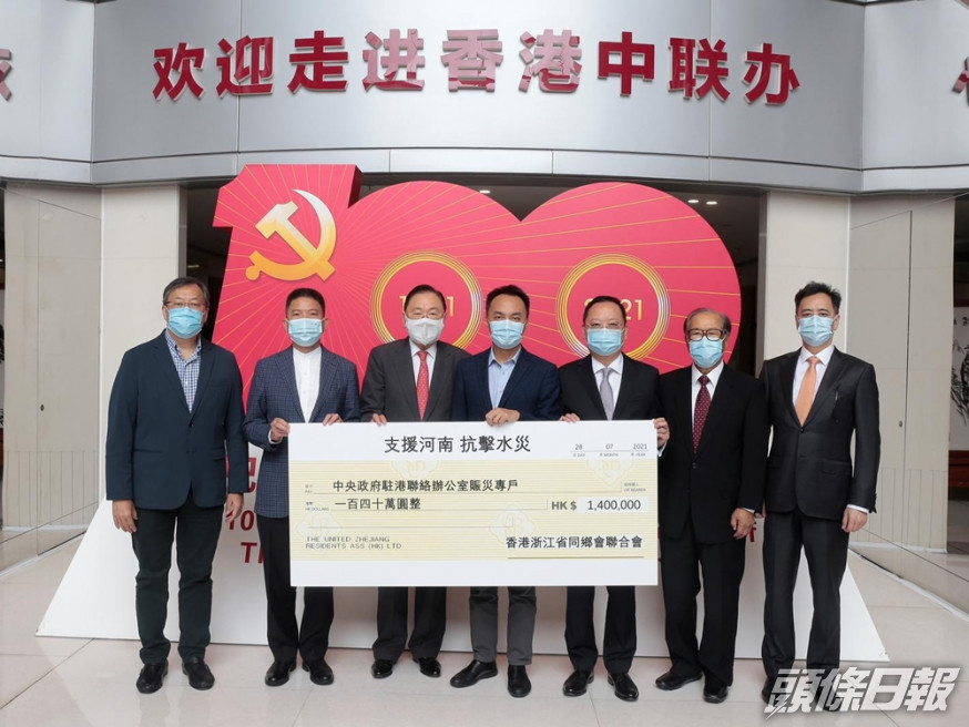 浙聯會捐逾260萬賑濟河南洪災。