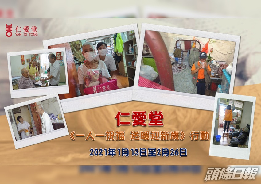 仁愛堂助弱勢社群迎新春。