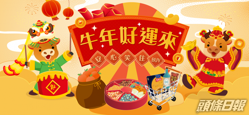 百佳超級市場及百佳網店率先獻上 5 重百佳尊屬新春驚喜。