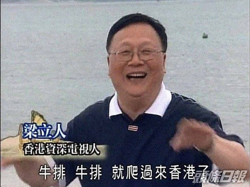 梁立人今日離世。網圖