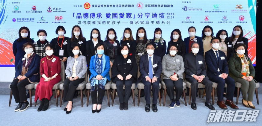 廣東省婦女聯合會港區代表聯席及港區婦聯代表聯誼會合辦「品德傳承、愛國愛家」分享論壇。受訪者提供