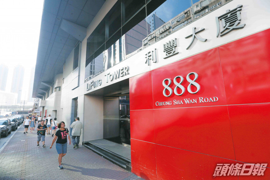 長沙灣利豐大廈申重建商廈。