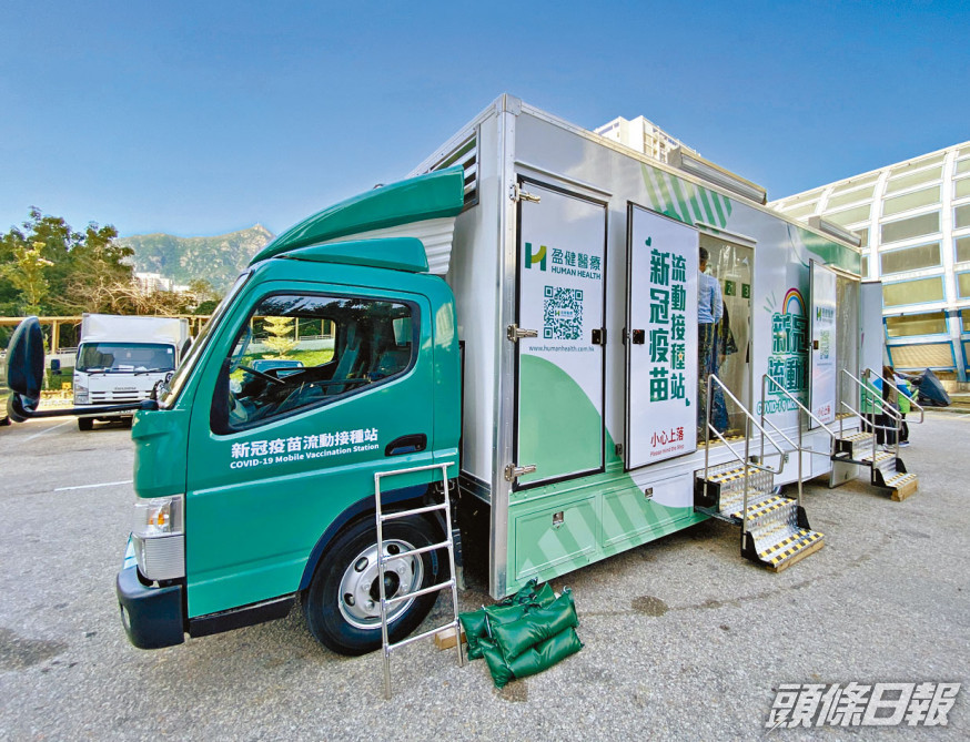 ■政府將安排流動接種車到社區,首站大圍新翠邨及觀塘樂華南邨。