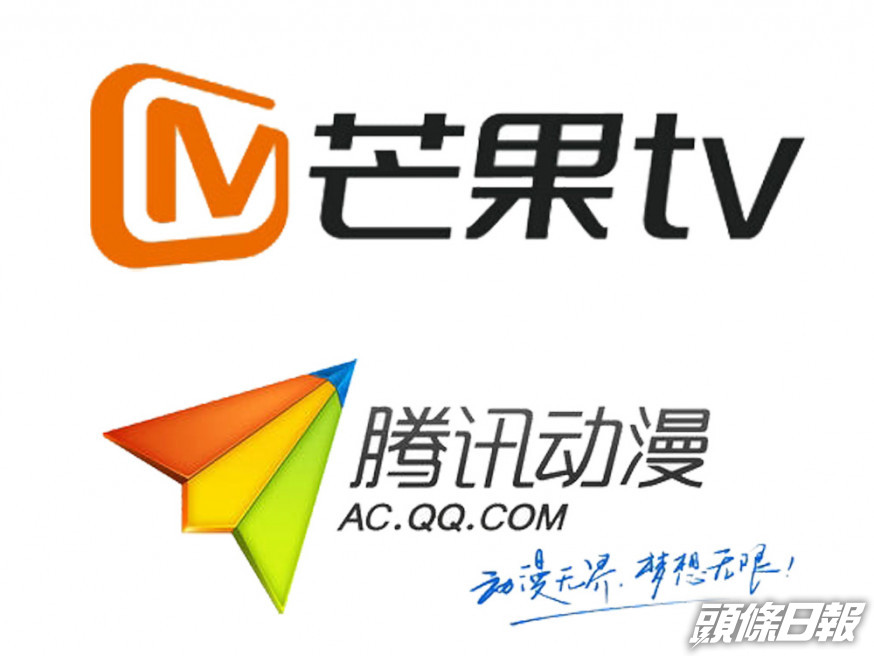 涉違規收集個人信息,芒果TV騰訊動漫等須周五前整改。