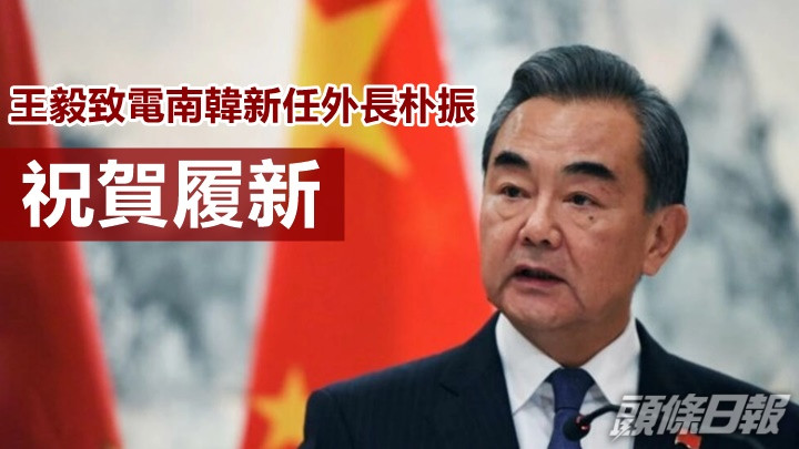 王毅致電朴振祝賀對方履新。路透社資料圖片