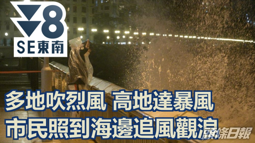 暹芭襲港|入夜後風勢強勁 市民維港兩岸追風觀浪