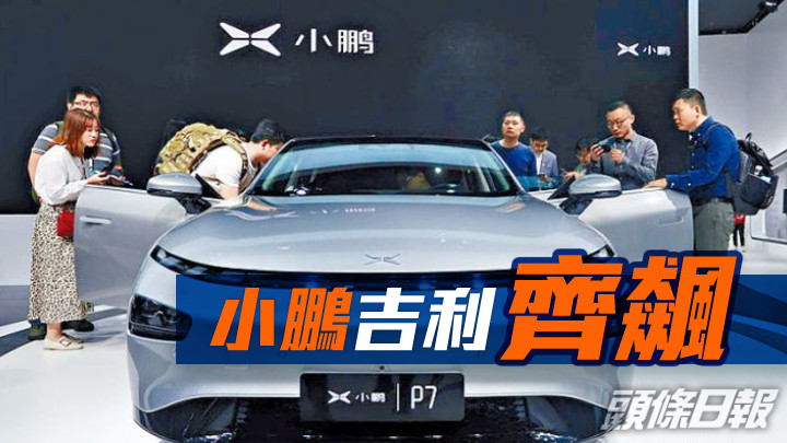 收市速遞|恒指半日收升309點 小鵬吉利齊飆