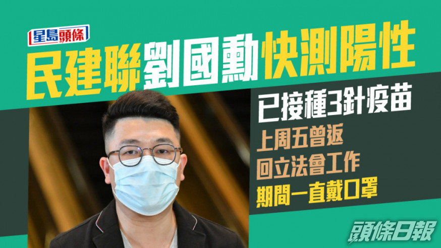 民建聯立法會議員劉國勳。資料圖片
