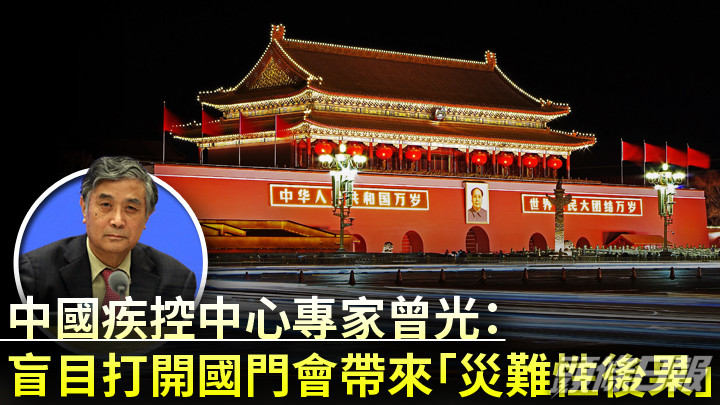 曾光撰文指疫情下盲目打開國門會引發「災難性後果」。網上圖片