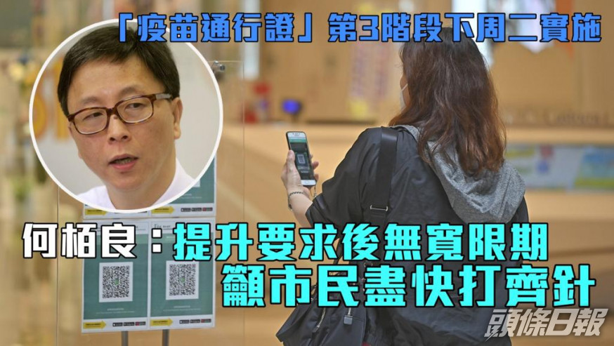 何栢良指仍有近70萬到期市民未接種第3針疫苗。資料圖片