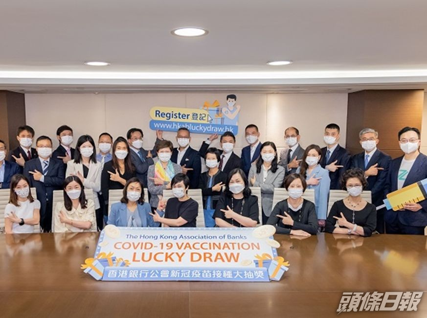 香港銀行公會早前舉辦疫苗抽獎。資料圖片