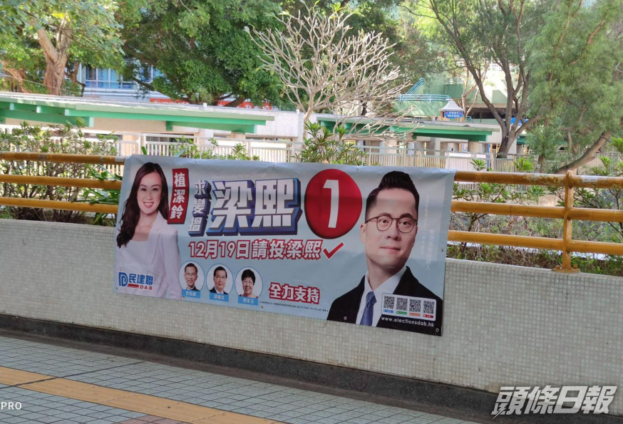 小西灣上邨有海報,顯示植潔鈴為民建聯候選人助選。街坊提供