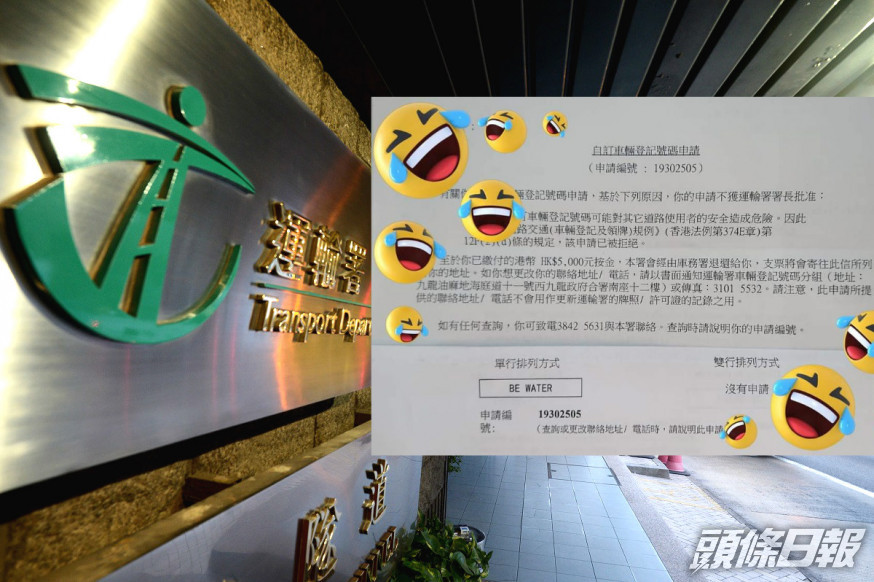 運輸署否決市民申請「BE WATER」自訂車牌。資料圖片
