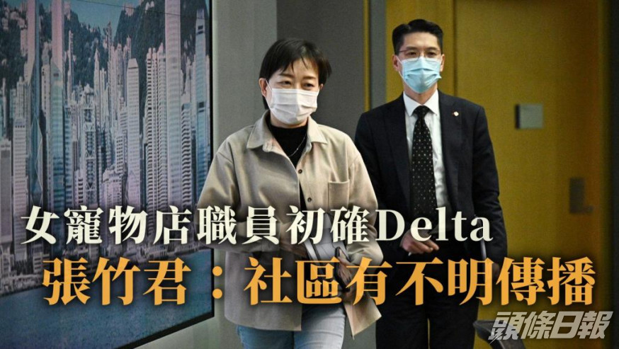 張竹君指社區有Delta初步確診。
