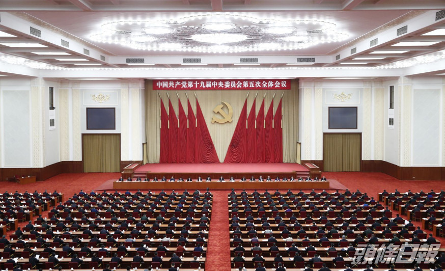 五中全會在北京閉幕。