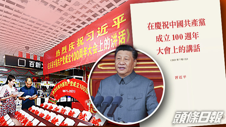 聯合出版集團在港澳發行《在慶祝中國共產黨成立100周年大會上的講話》等5部作品。新華社資料圖片