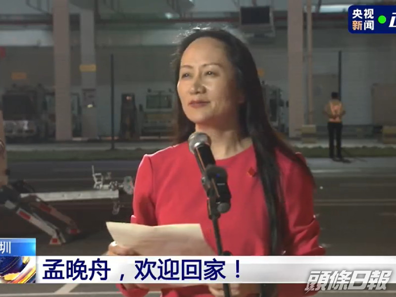 孟晚舟在機場發表感言。央視影片截圖