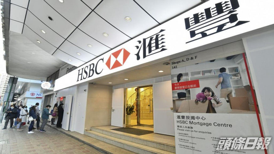 滙豐旗下3間流動銀行會暫停服務,直至另行通知。資料圖片