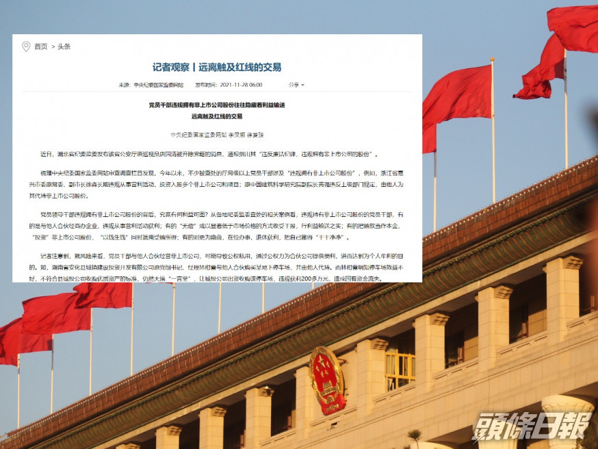 中紀委發文提醒。