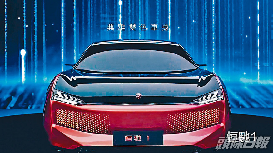 ■恒大汽車表示,為部分項目爭取復工未獲得重大進展。