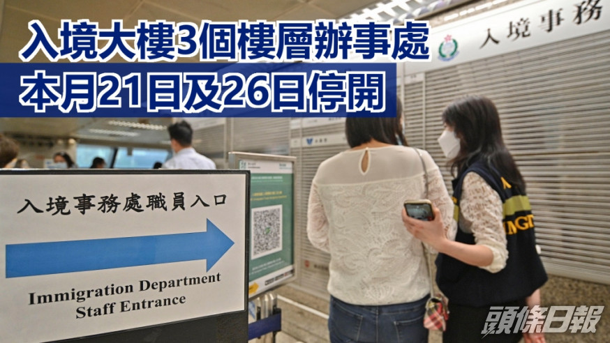 入境大樓3個樓層辦事處員工強檢。資料圖片