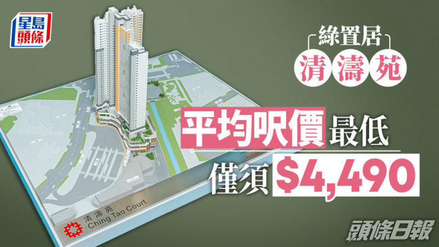 粉嶺清濤苑只有一幢住宅大樓,估計管理費較高。資料圖片