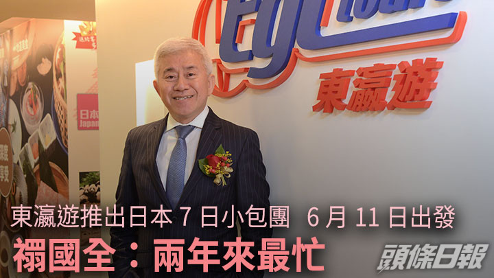 東瀛遊執行董事禤國全表示自日本宣布開關以來,接獲大量市民查詢日本團資訊。資料圖片