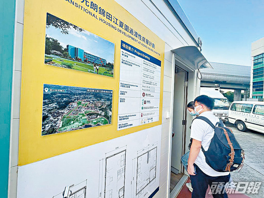 元朗江夏圍土地興建過渡性房屋,將提供近二千個單位。